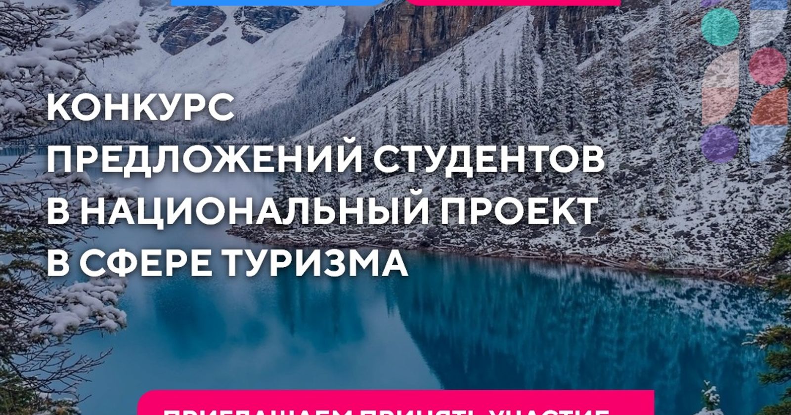 Конкурс фотографий туризм